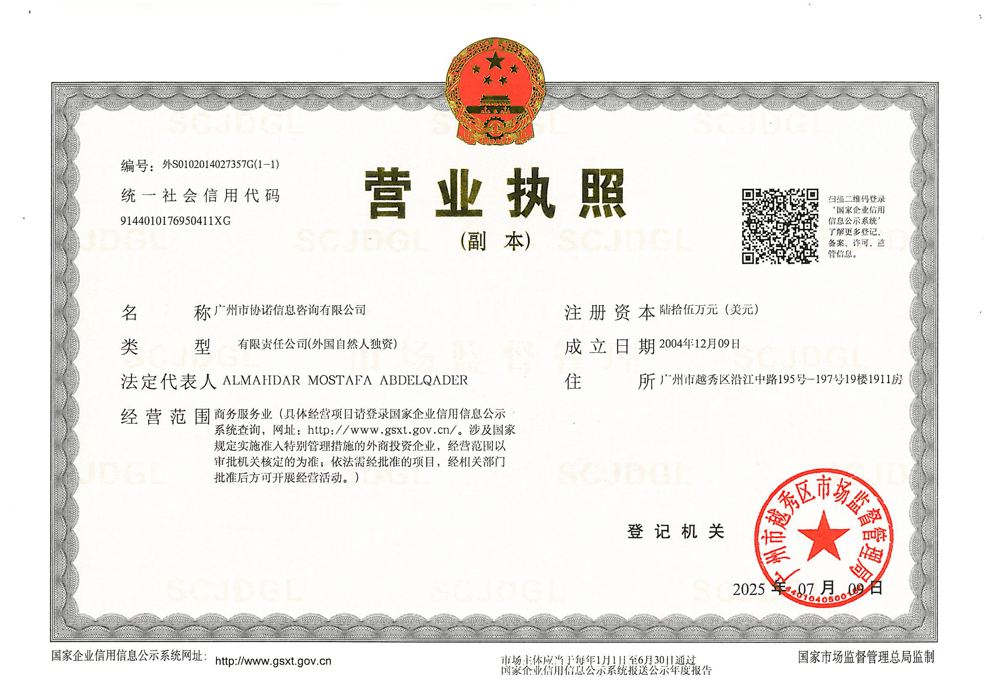 Chinese business certificate